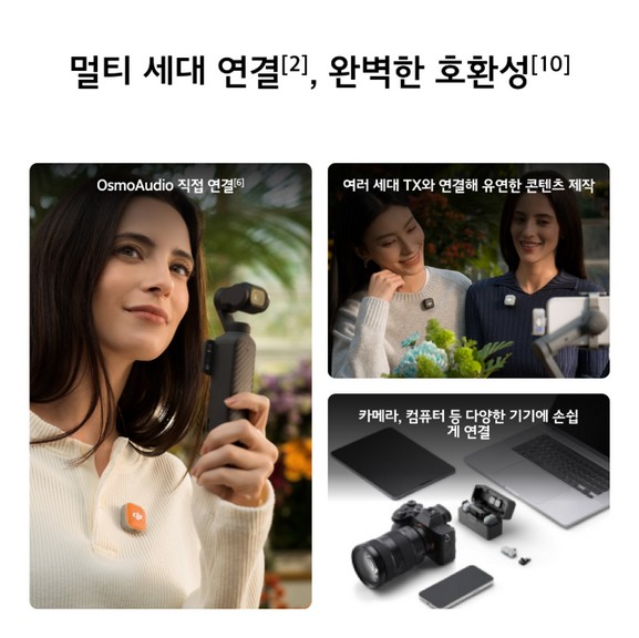 DJI Mic Mini 2 송신기